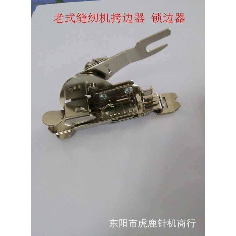 老式脚踏缝纫机锁边修边压脚  家用机用  拷边锁边器  型号Z6000
