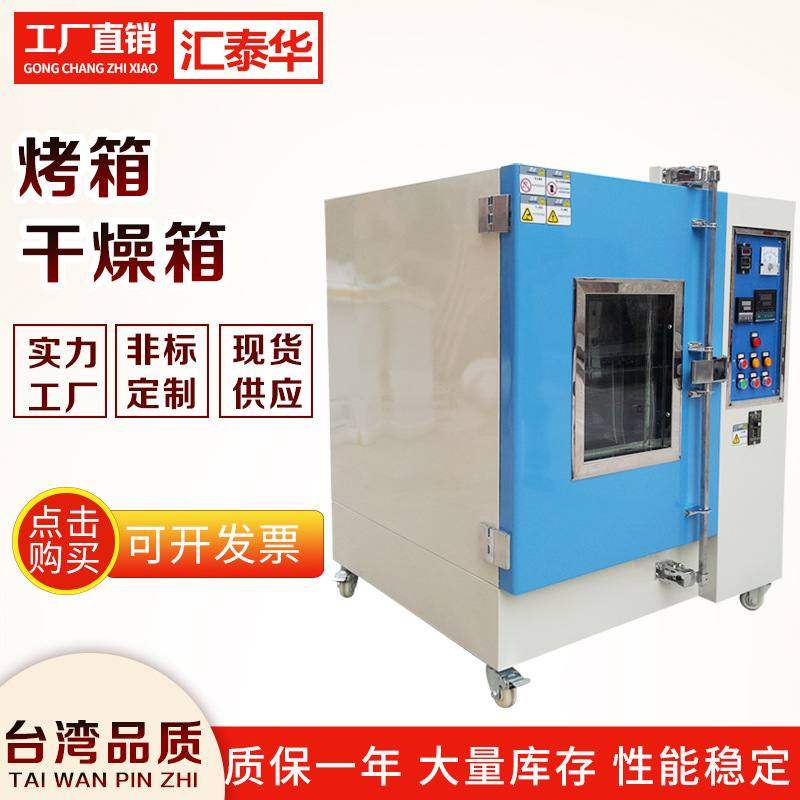 电热鼓风干燥箱 实验室小型恒温烘干箱 工业高温烘箱,机械设备,干燥机/干燥箱/烘干机,淘宝优惠券,粉丝福利购,淘宝优惠卷