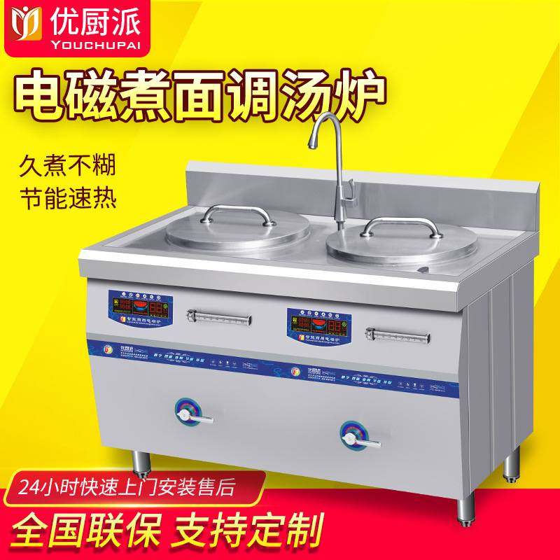 优厨派15KW大功率电磁煲汤灶商用电磁温汤锅双头连体煮面炉设备,厨房电器,商用汤锅/汤桶/煮面桶,淘宝优惠券,粉丝福利购,淘宝优惠卷