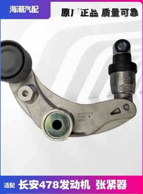 适配长安悦翔V5V7逸动致尚XTCS35空调皮带涨紧轮发电机皮带张紧器