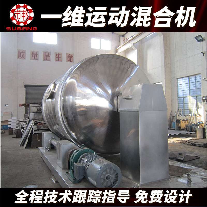 粉末一维混合机化工干粉搅拌机不锈钢藕粉冲剂一维运动混合机