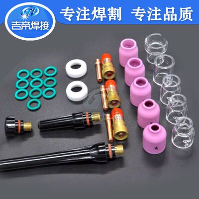 31PCS焊接配件套装WP17/18/26配套易损件保护6/7/8/10/12玻璃杯#