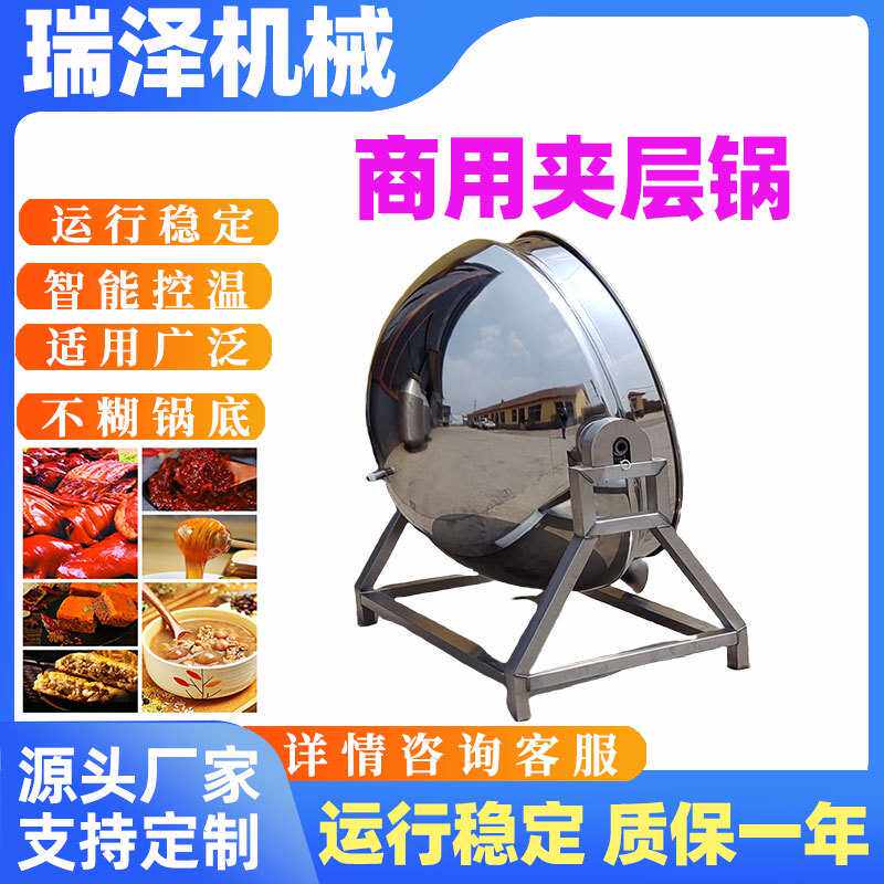 夹层锅商用虎皮鹌鹑蛋卤蛋可倾卤煮锅果脯果酱牛肉制品熬煮夹层锅