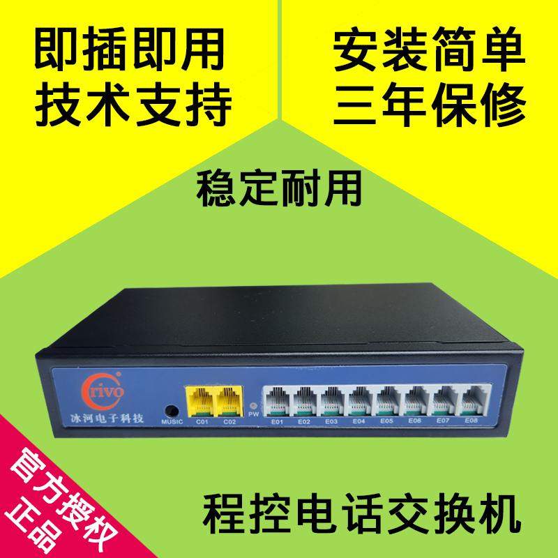 冰河程控电话交换机1进8出4出内部内线电话分机2拖8口办公家用,办公设备/耗材/相关服务,电话交换机,淘宝优惠券,粉丝福利购,淘宝优惠卷