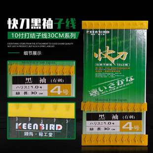 快刀子线双钩黑袖板串30cm刺鱼钩爆炸批发一有钩10装钩付无刺