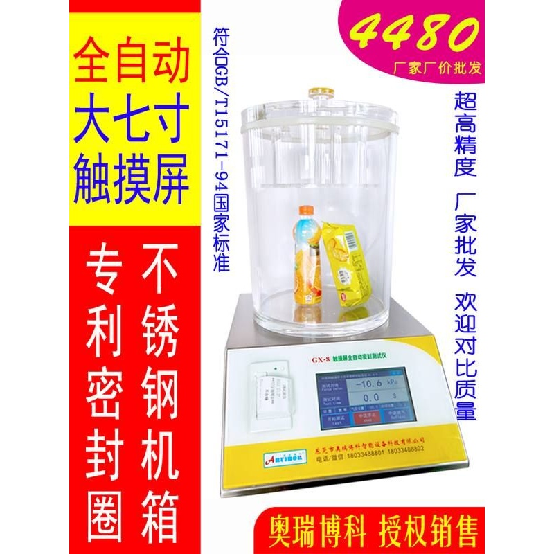 密封测试仪自动密封测试仪真空密封性能测试仪密封仪表密封测试仪