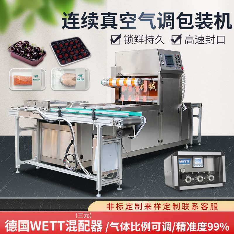 全自动鸭脖盒式气调包装机冷鲜肉气调封口机真空充氮气保鲜包装机,厨房电器,食品保鲜真空机,淘宝优惠券,粉丝福利购,淘宝优惠卷