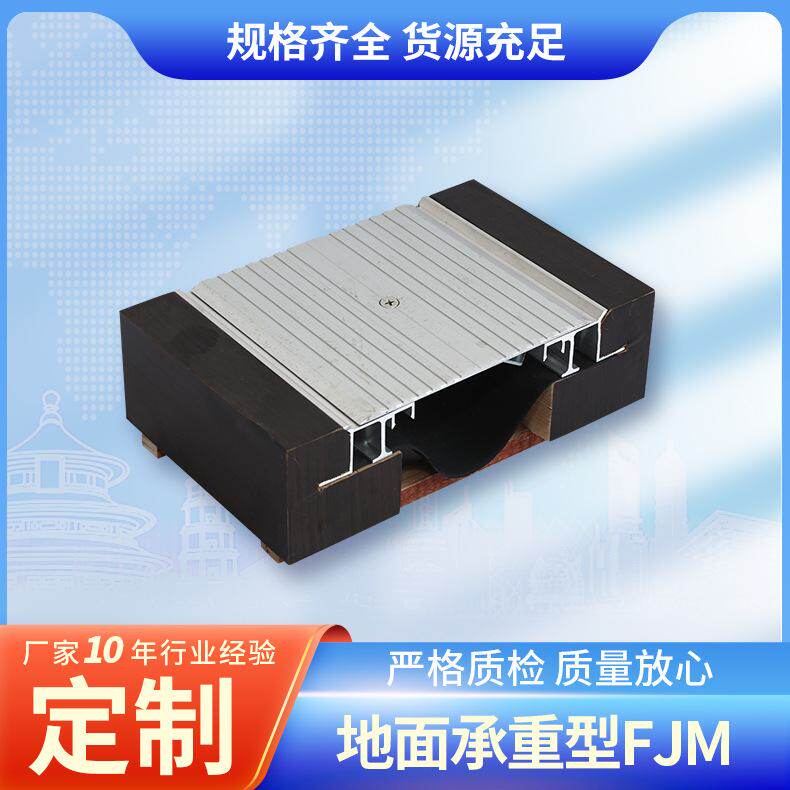 厂家供应地面承重型FJM铝合金金属变形缝地面变形缝建筑盖板地面,金属材料及制品,变形缝,淘宝优惠券,粉丝福利购,淘宝优惠卷