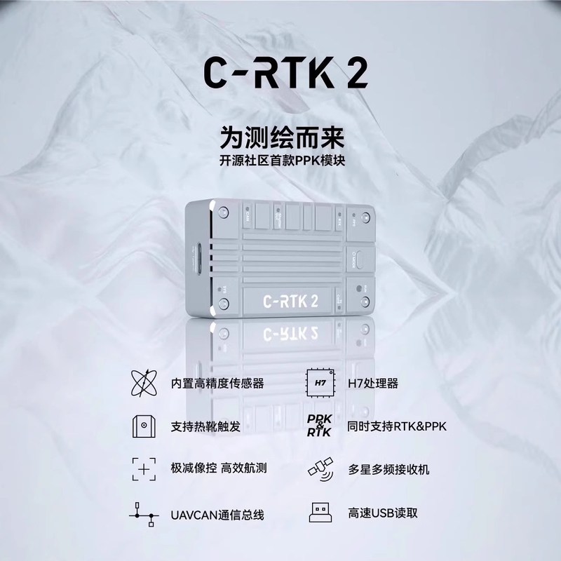 CUAV雷迅C-RTK2 PPK飞控高精度导航定位无人机飞机航测Pix APMPX4