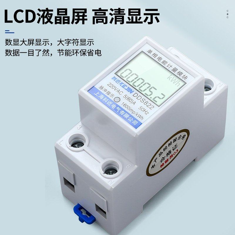 新款直销导轨式电表多功能电表出租房家用220V电能表微型智能数显