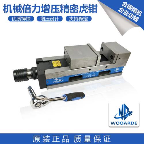 MC机械倍力增压精密虎钳机用液压平口钳CNC铣床夹具批士DCV-4-130
