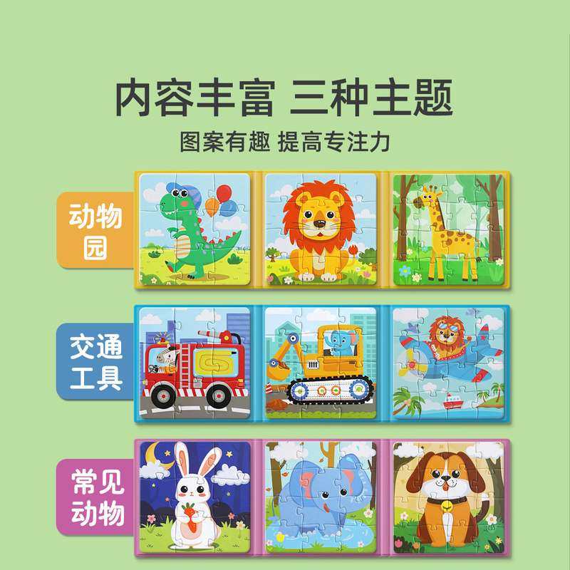 儿童磁力进阶拼图3-6岁益智玩具0-3宝宝磁性幼儿早教磁吸智力开发,玩具/童车/益智/积木/模型,磁力片/磁性棒/磁性积木,淘宝优惠券,粉丝福利购,淘宝优惠卷