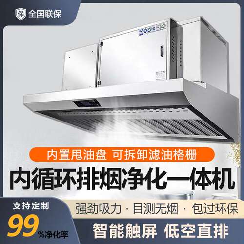 商用油烟净化一体机饭店专用厨房大吸力低空排放净化器抽油烟机吸
