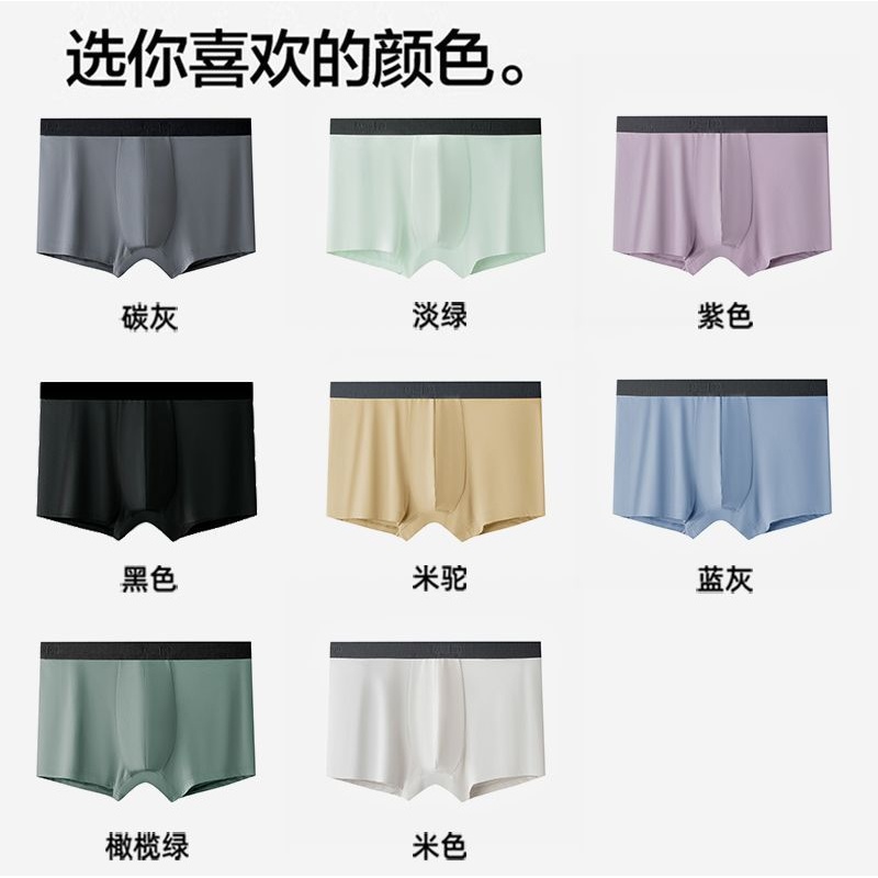 【3条盒装】春夏男式冰丝纯色内裤棉内裆中腰透气四角裤平角裤男