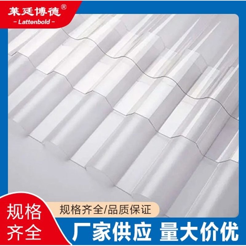 现货PC波浪瓦 厂房顶棚阳光棚透明波浪瓦阻燃防晒840型波浪瓦