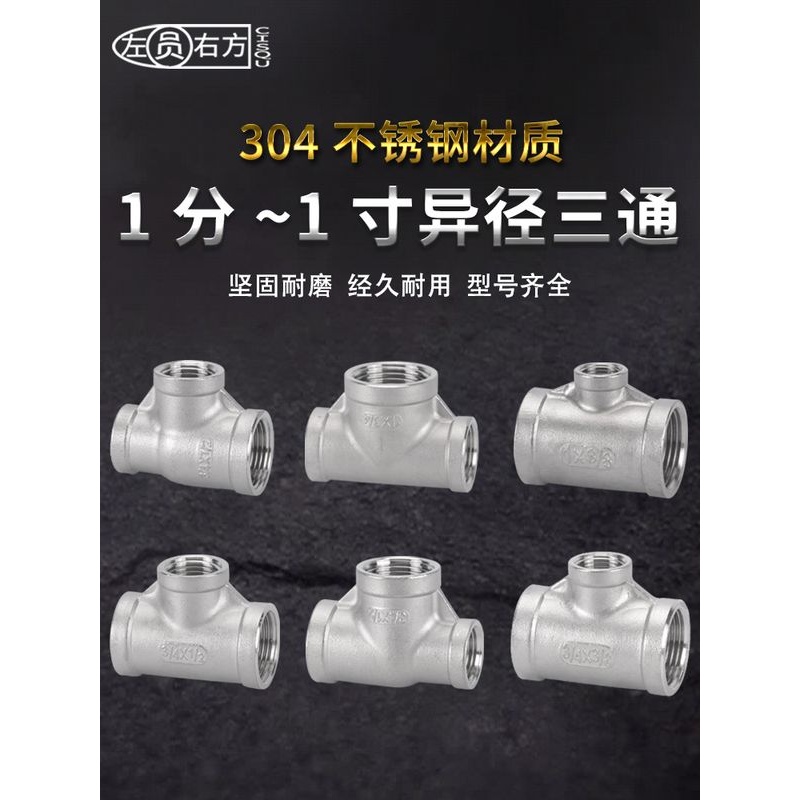 不同直径304不锈钢大小头4点到6点内线1英寸转换3点2点内齿减少三