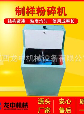 龙中密封式制样粉碎机 4MZ-200实验室振动磨样机 小型矿样研磨机