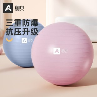 奥义瑜伽球加厚防爆球儿童孕妇瑜珈分娩健身球球65/75cm