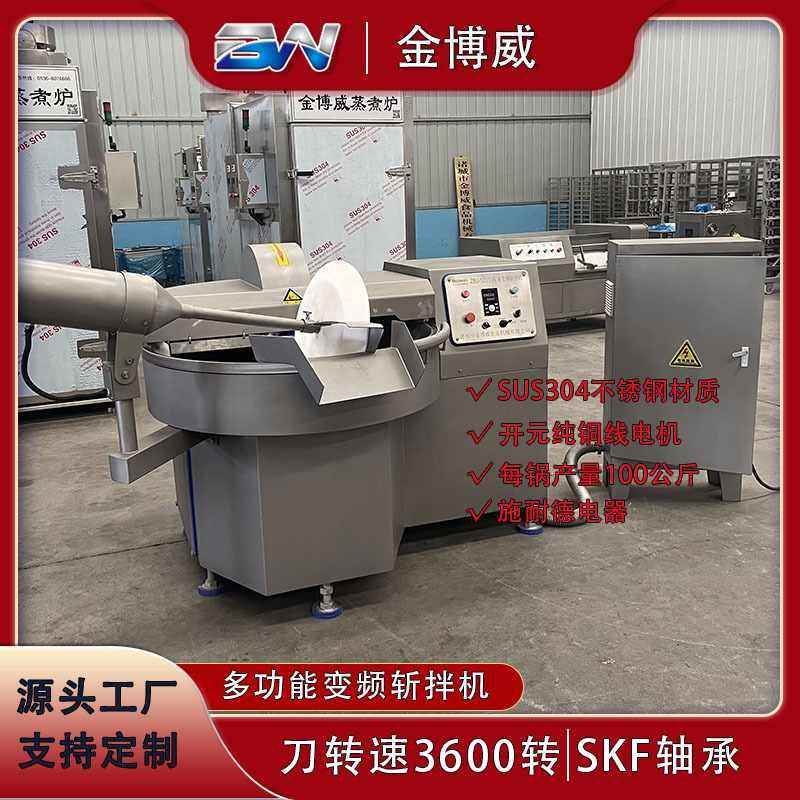 多功能斩拌机 商用全自动变频斩拌机 台湾烤肠千叶豆腐斩拌机