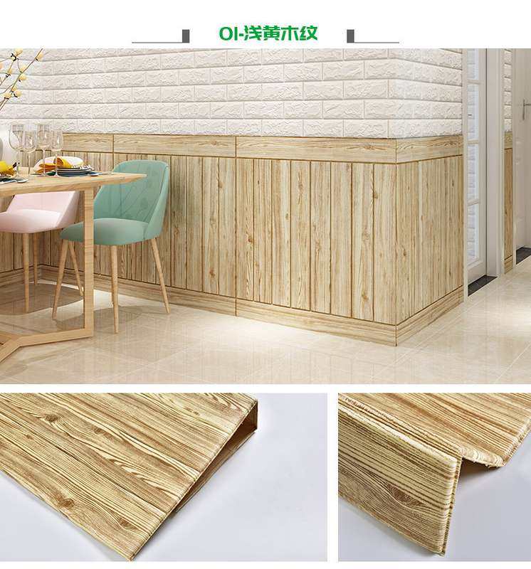 新品 木纹卧室墙纸PE自粘3d软包背景墙装饰防撞立体墙贴幼儿园贴,家装主材,自贴墙纸/自粘墙纸,淘宝优惠券,粉丝福利购,淘宝优惠卷