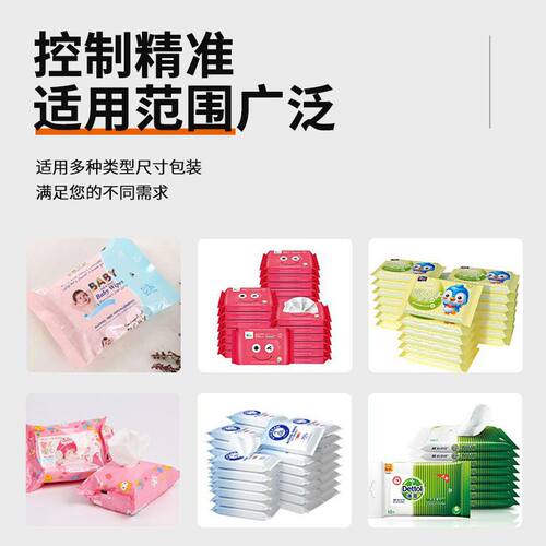 无纺布湿巾机多片5-30片湿巾包装机四边封包装机全自动枕式包装机