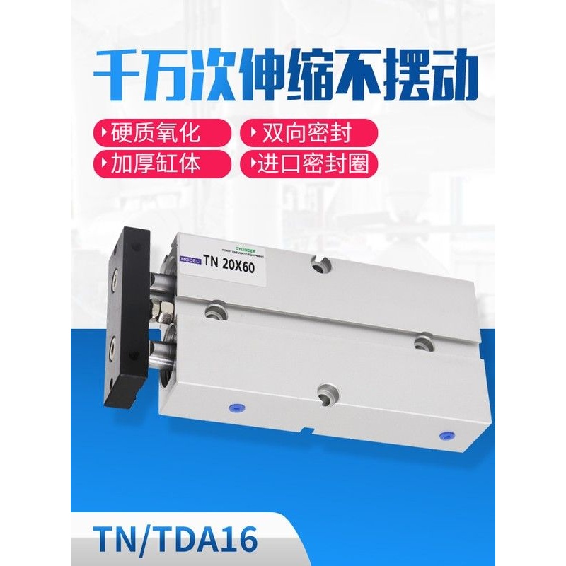 双杆双轴气缸TN/TDA16*10/20/30/40/50/60/70/75/90/100/125/150S