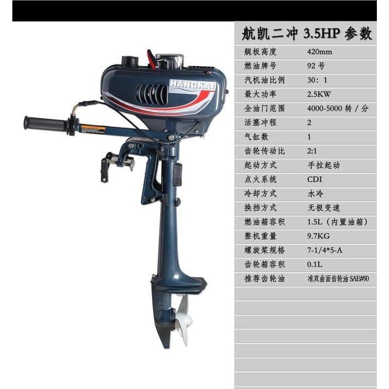 航凯二冲程3.5618四冲程6.520船外机 挂桨机舷外尾机船马达发动机