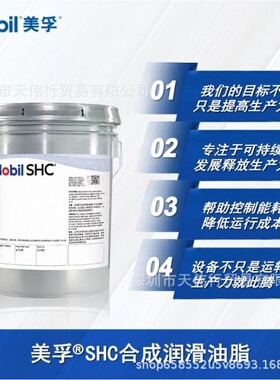 优惠美孚力富SHC PM220高温润滑脂 SHC PM460专用造纸机 压榨轴承