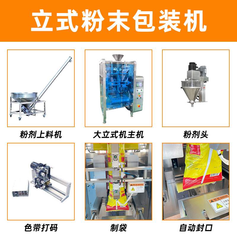 定制咖啡奶粉包装机全自动定量粉末包装机背封袋插脚袋立式包装机