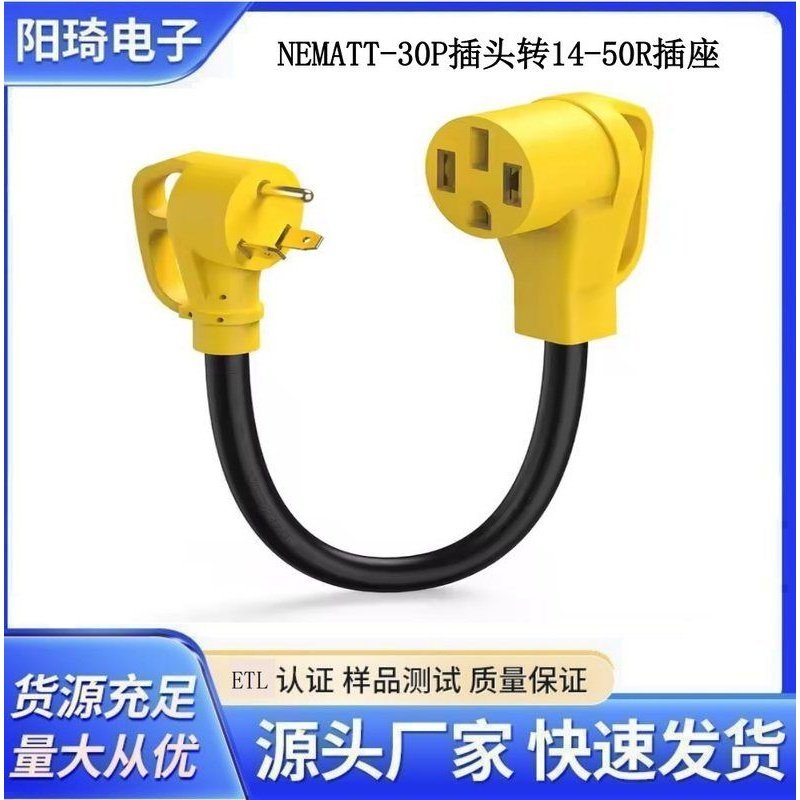 美标房车发电机电源线30A转TT-30P延长线适配器14-50R插头50A转