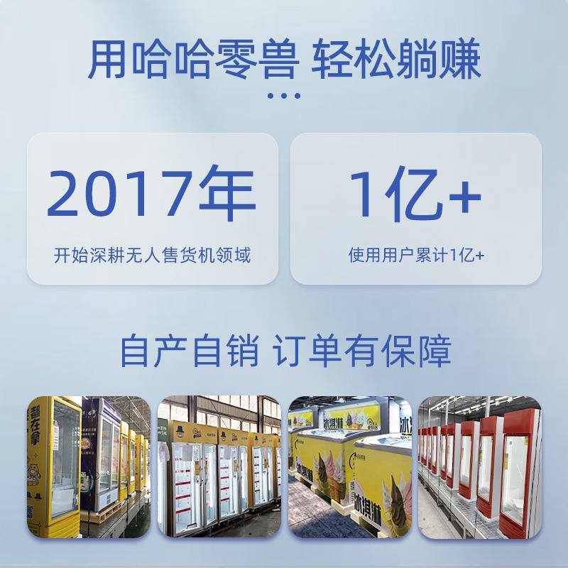 哈哈零兽24H自动售货机饮料无人售卖智能扫码自助贩卖机工厂直销