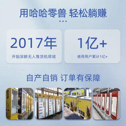 哈哈零兽自助饮料机小型自动售卖机大容量智能24小时无人贩卖柜