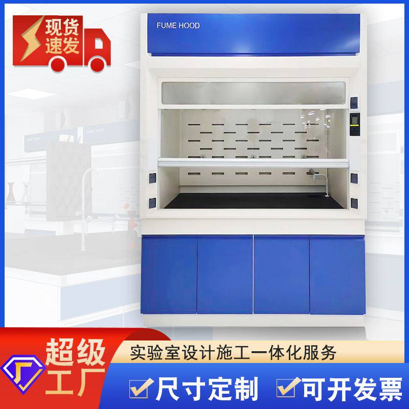 实验室全钢通风柜pp通风橱化验室排风柜防安全柜腐试验室vav系统