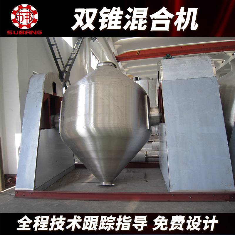 双锥混合机厂家 供应粉末颗粒食品搅拌机 双螺旋双锥混料机