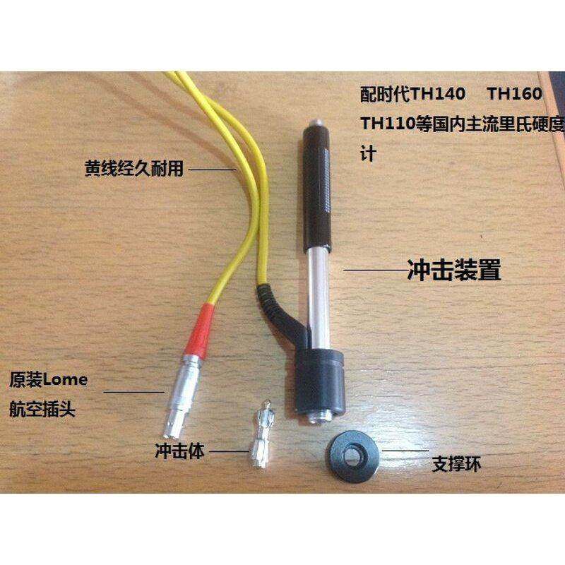 北京时代天和TH110/TH140/160专用D型冲击装置/里氏硬度计D型探头