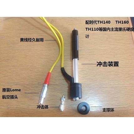 北京时代天和TH110/TH140/160专用D型冲击装置/里氏硬度计D型探头