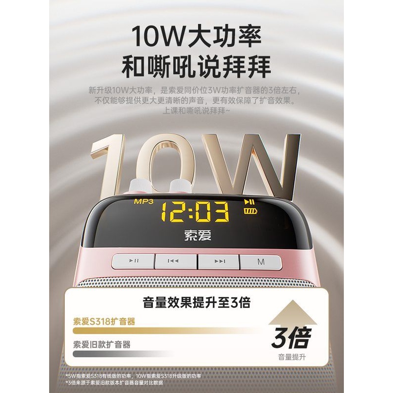 【采购专用】索爱S318小蜜蜂扩音器