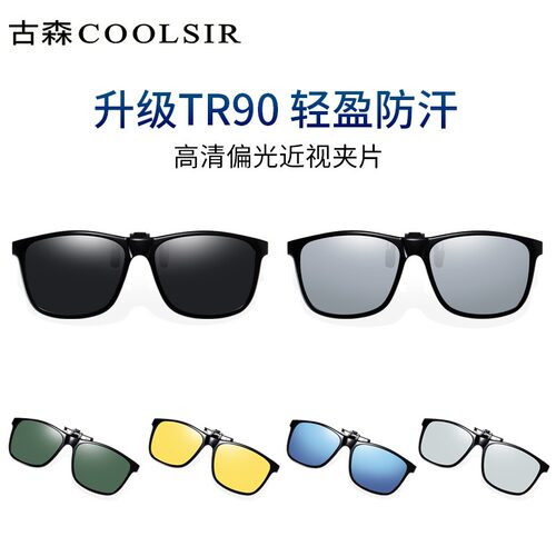 优选偏光太阳镜夹片翻式夹片 近视驾驶墨镜TR90男女夜视镜片 3019