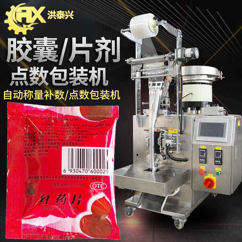 全自动高速数数钙片片剂包装机 点数维生素药片包装机 胶囊包装机