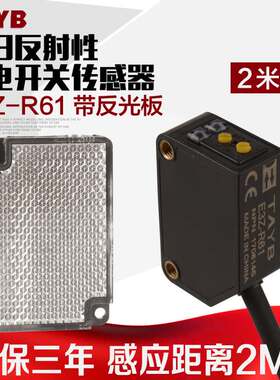 台邦回归漫反射光电开关 传感器E3Z-R61带反光板NPN24v距离2米5