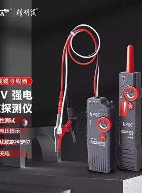 精明鼠寻线仪NF-820地埋线测线仪墙体电线电缆暗线强电220v检测仪