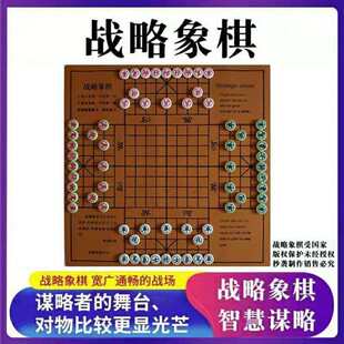 战略象棋(新出品)四人象棋多人四国户外智谋高级博弈多功能桌游