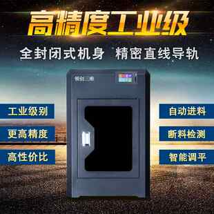 领创三维工业3D打印机超大尺寸恒温PC尼龙碳纤维工业级耐高温材料