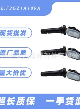 批发F2GZ1A189AB适用于15-18福特胎传感器F150压胎监测压