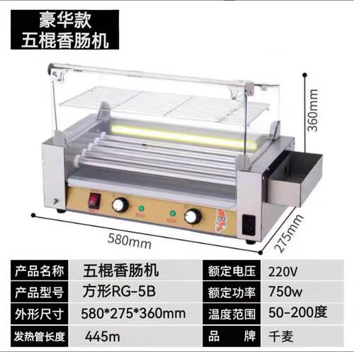 千麦商用烤肠机棍滚筒式热狗机家用全自动双温控sausage grill