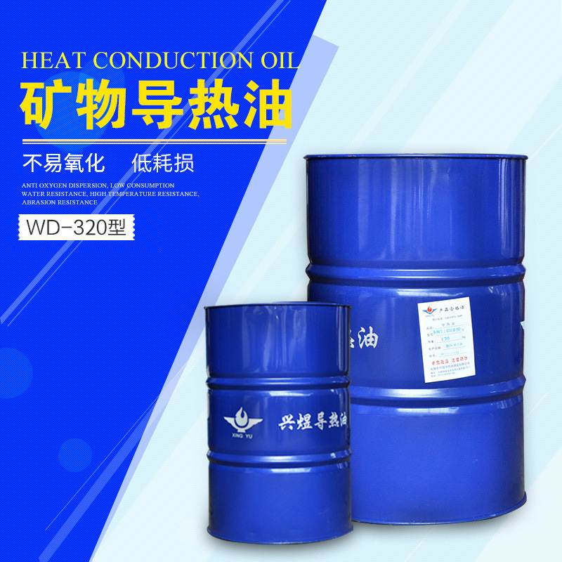 矿物导热油批发工业润滑油反应釜高温传热油锅炉传导高温导热油