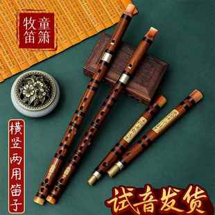 笛子横笛竖笛横竖两用笛调e竹笛入门苦g竹笛儿童演奏乐器横笛精制