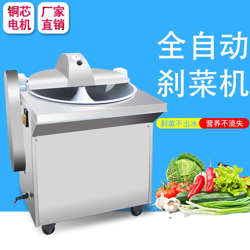 碎菜机电动商用菜馅机盆式切菜机商用刹菜机切酸菜机包子馅剁菜机
