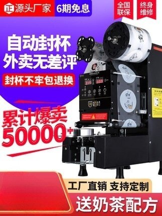 贝率封口机奶茶店设备商用智能豆浆全自动封口机纸杯塑料杯封杯机