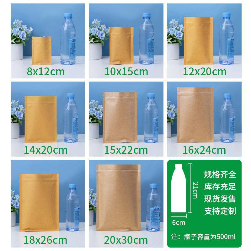 牛皮纸自封袋平底拉骨袋零食现货食品厂家批发价包装袋干果袋密封